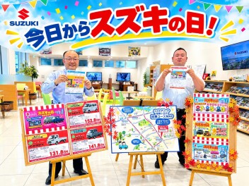「スズキの日」開催！！